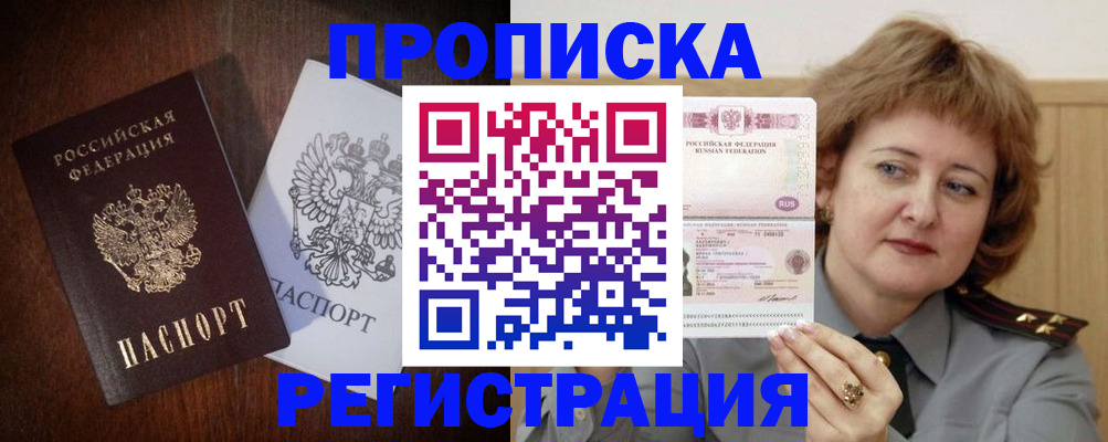 прописка для кредита в Лысково