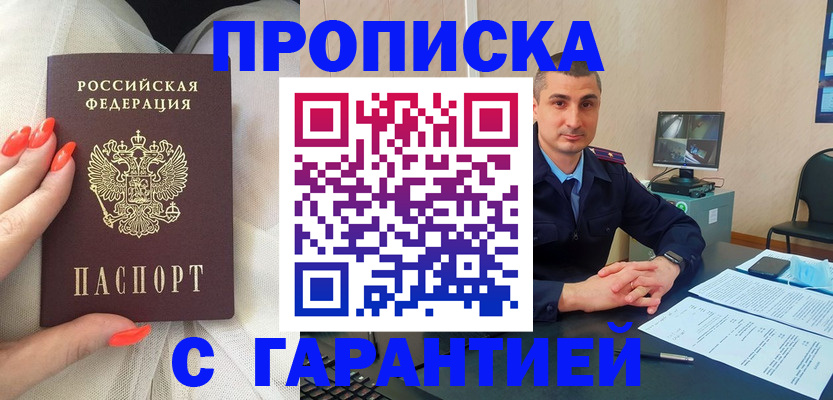 прописка для работы в Лысково